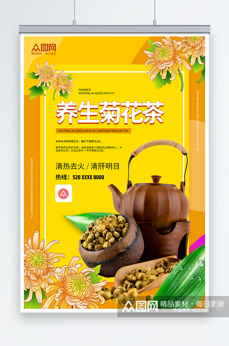 简约橙色菊花养生茶摄影图海报素材