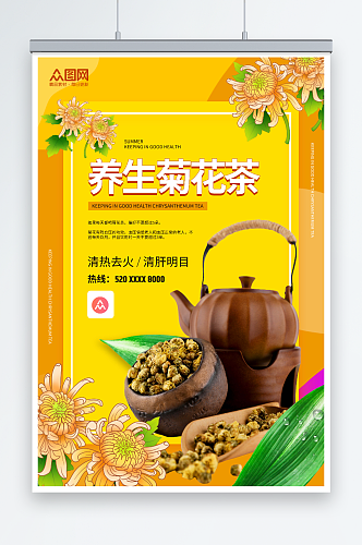 简约橙色菊花养生茶摄影图海报