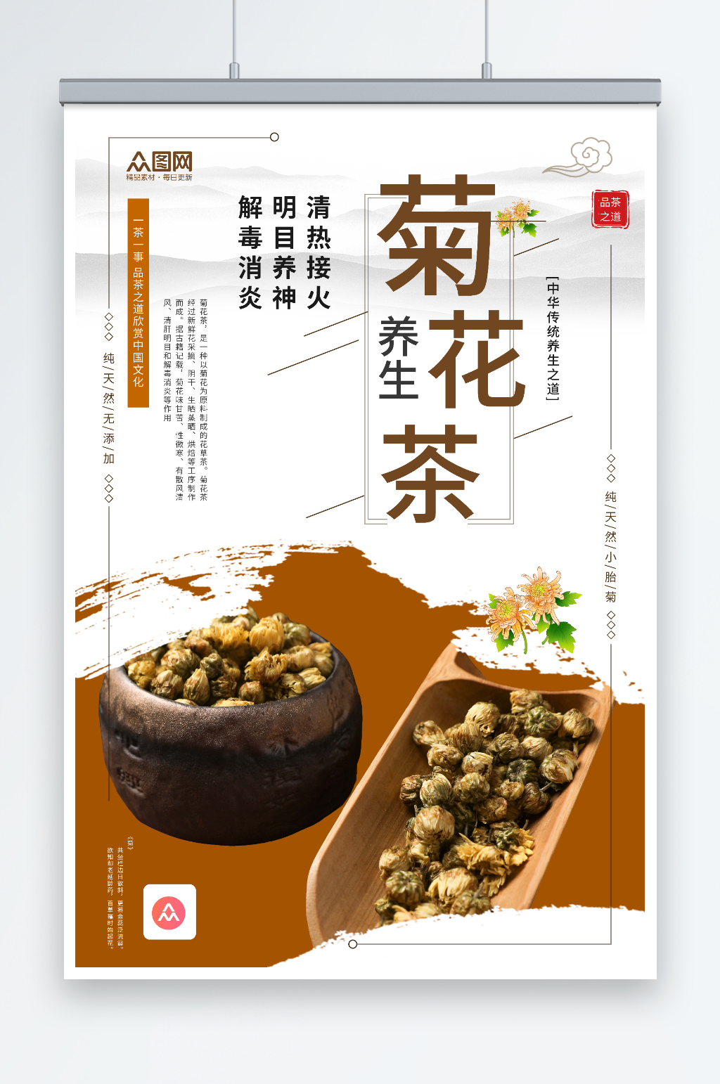菊花茶养生饮茶摄影图海报素材