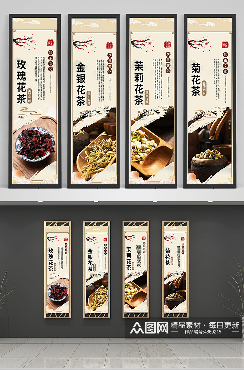 中国风花茶系列茶叶宣传挂画海报素材
