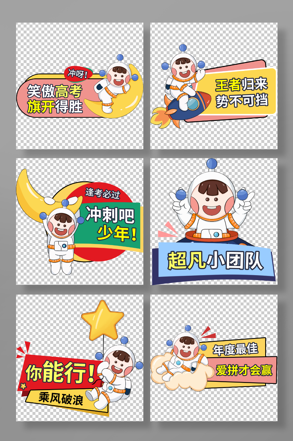 卡通太空宇航员科幻科技手举牌素材