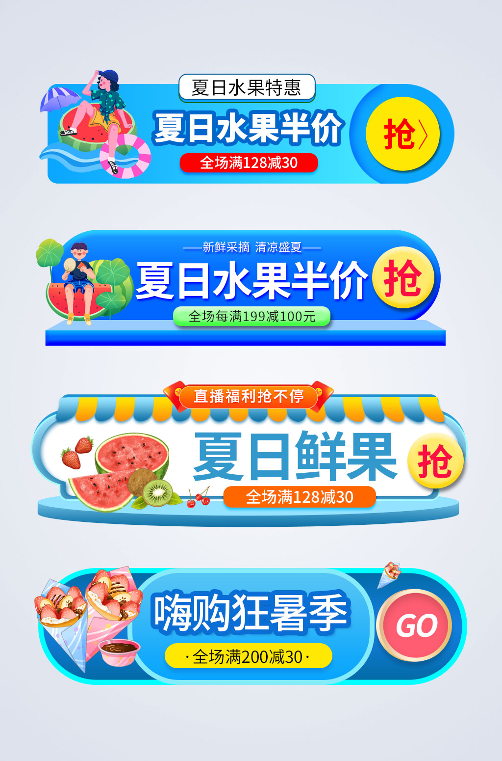 蓝色夏天夏季促销胶囊图素材