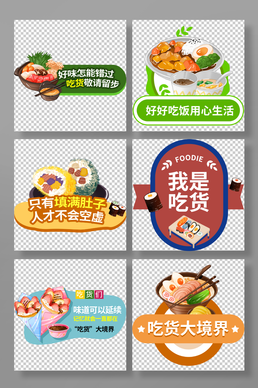 创意美食节吃货节餐饮美食元素手举牌素材