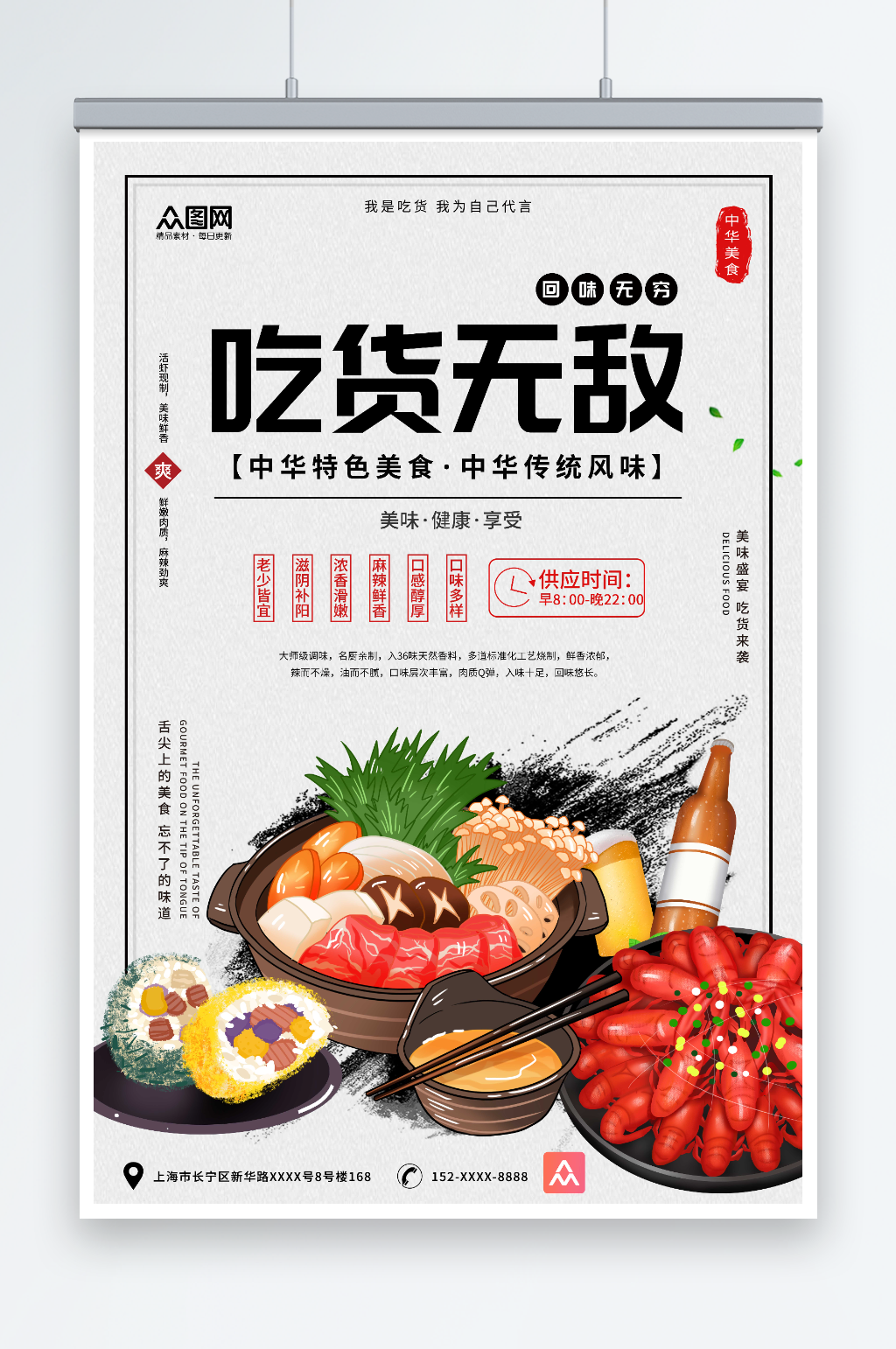 吃货节活动宣传餐饮美食海报素材