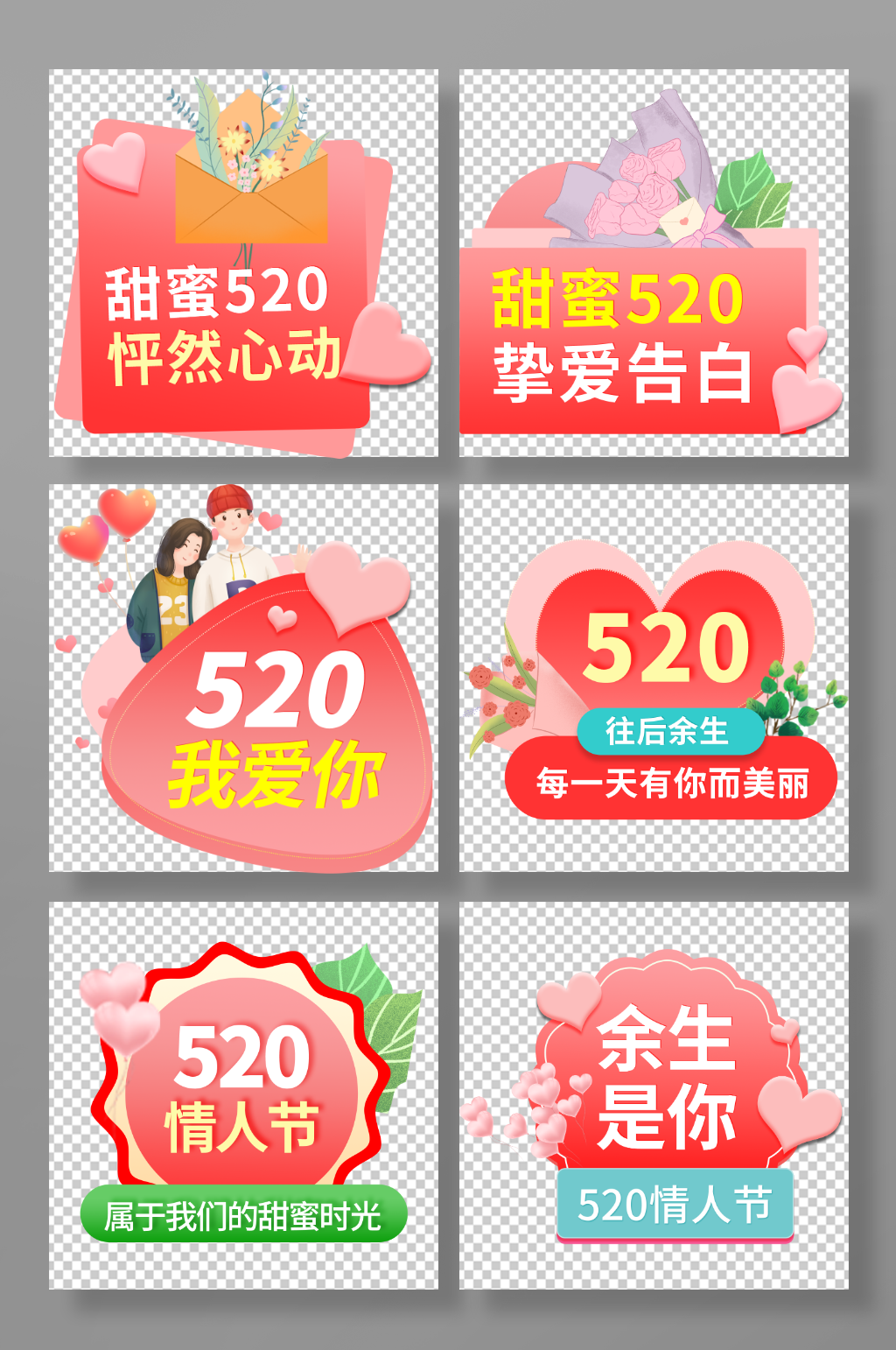 简约520情人节表白手举牌素材