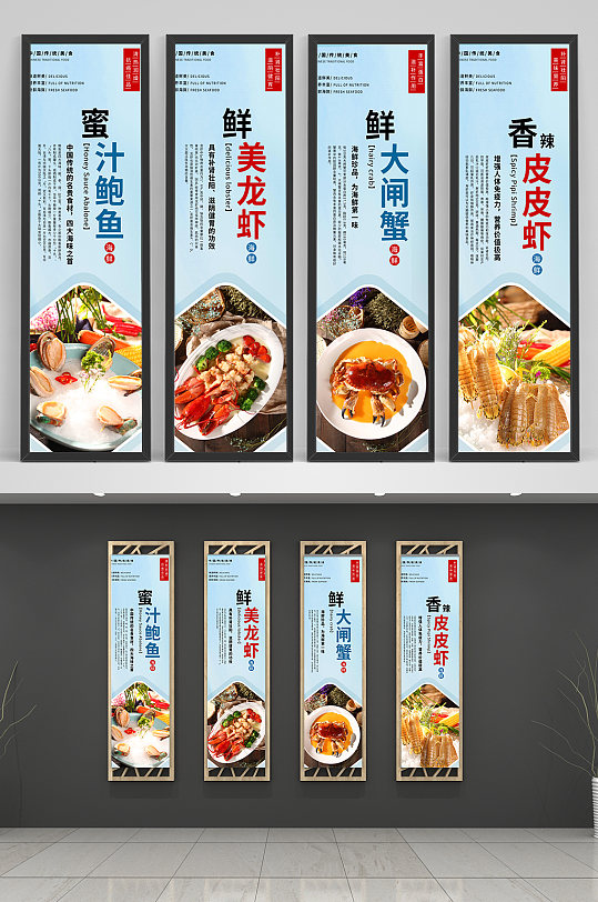 中国风生鲜海鲜系列宣传挂画海报