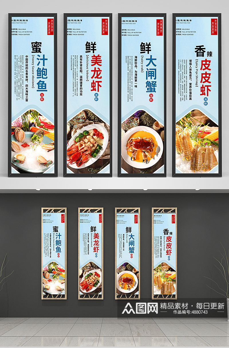 中国风生鲜海鲜系列宣传挂画海报素材