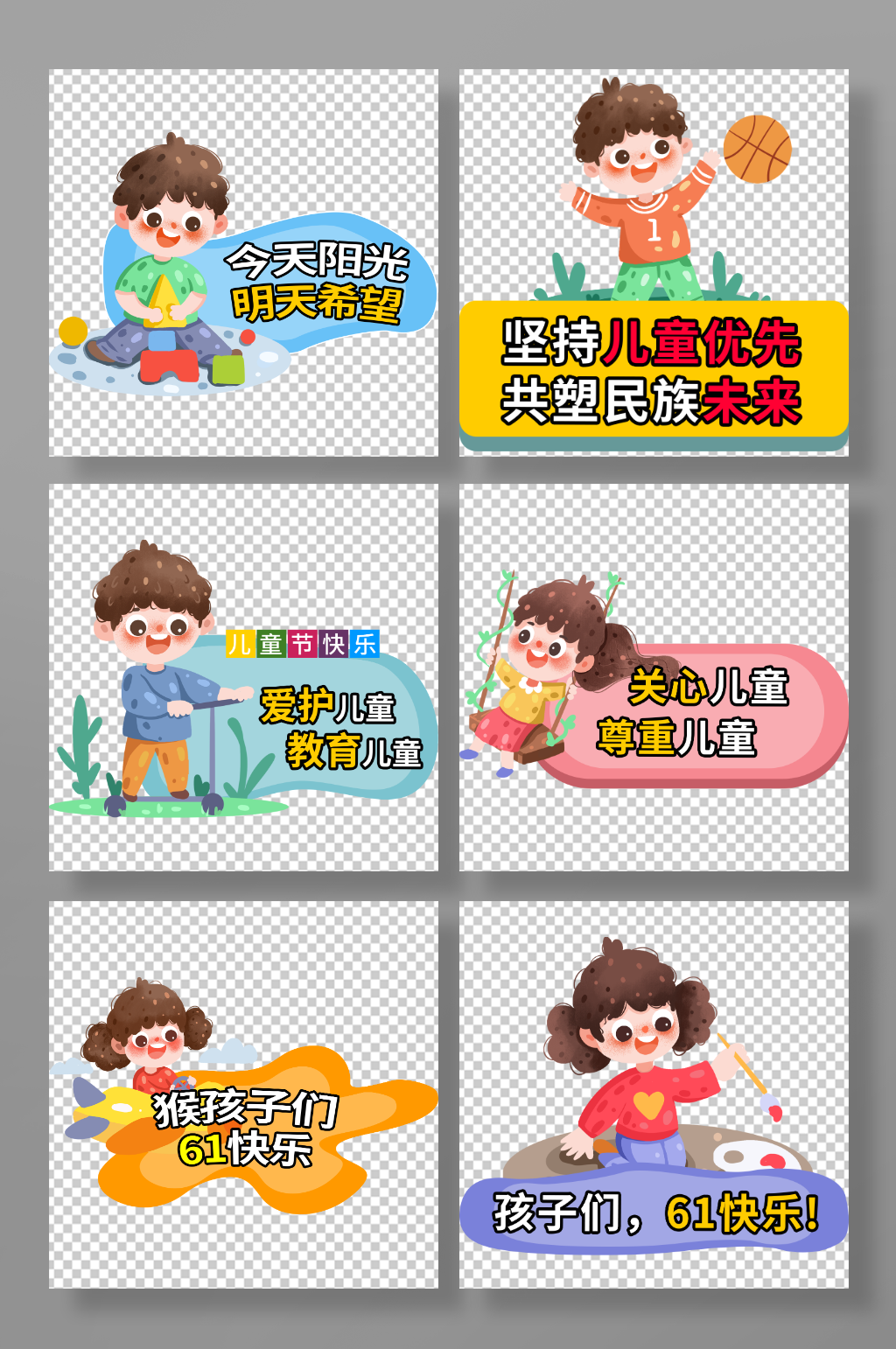 61兒童節(jié)手舉牌設(shè)計素材