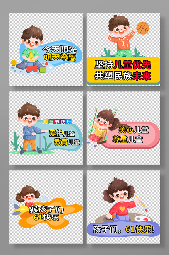 61兒童節(jié)手舉牌設(shè)計(jì)
