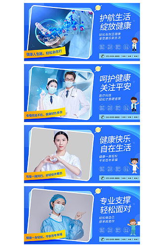 蓝色医疗医院宣传标语系列展板