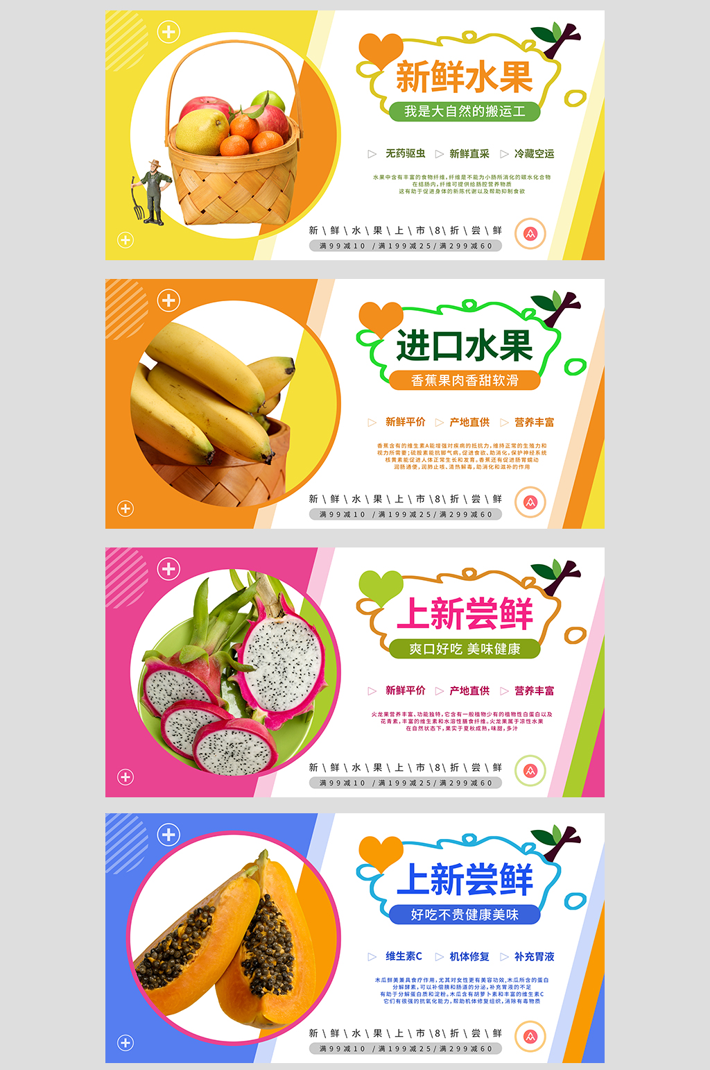 简约水果店系列清新灯箱展板素材