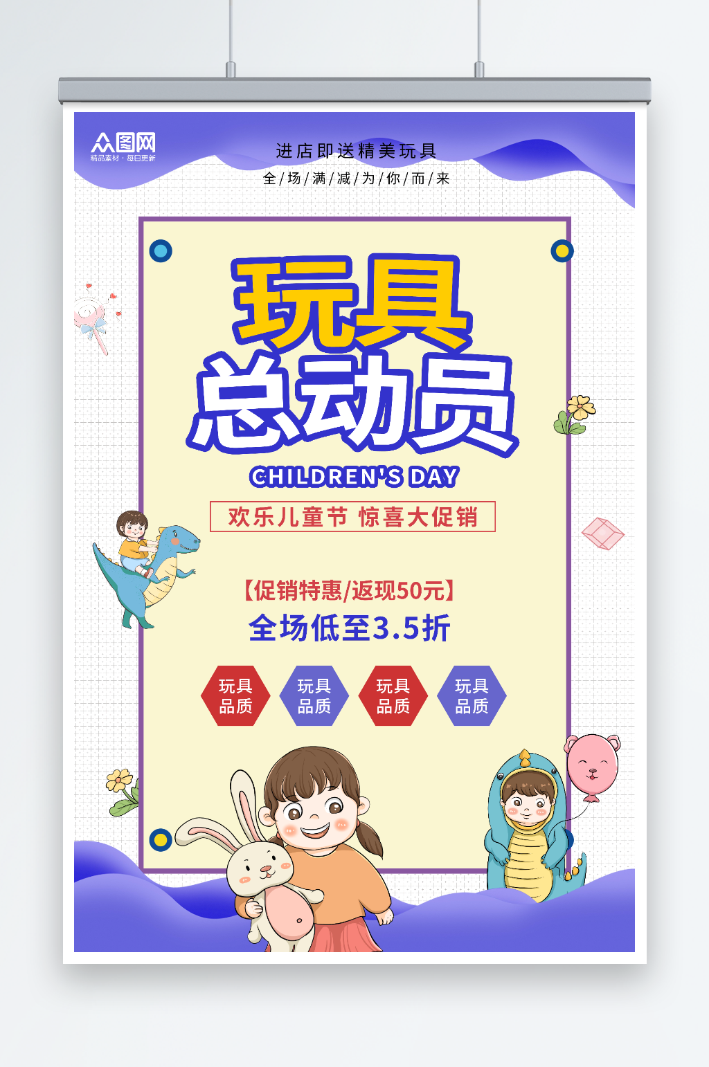 紫色六一儿童节玩具促销宣传海报素材