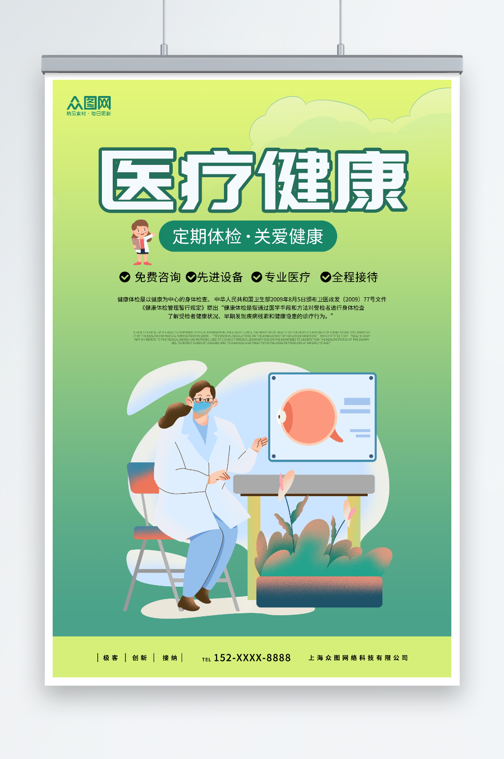 绿色体检科普宣传医疗医院海报素材