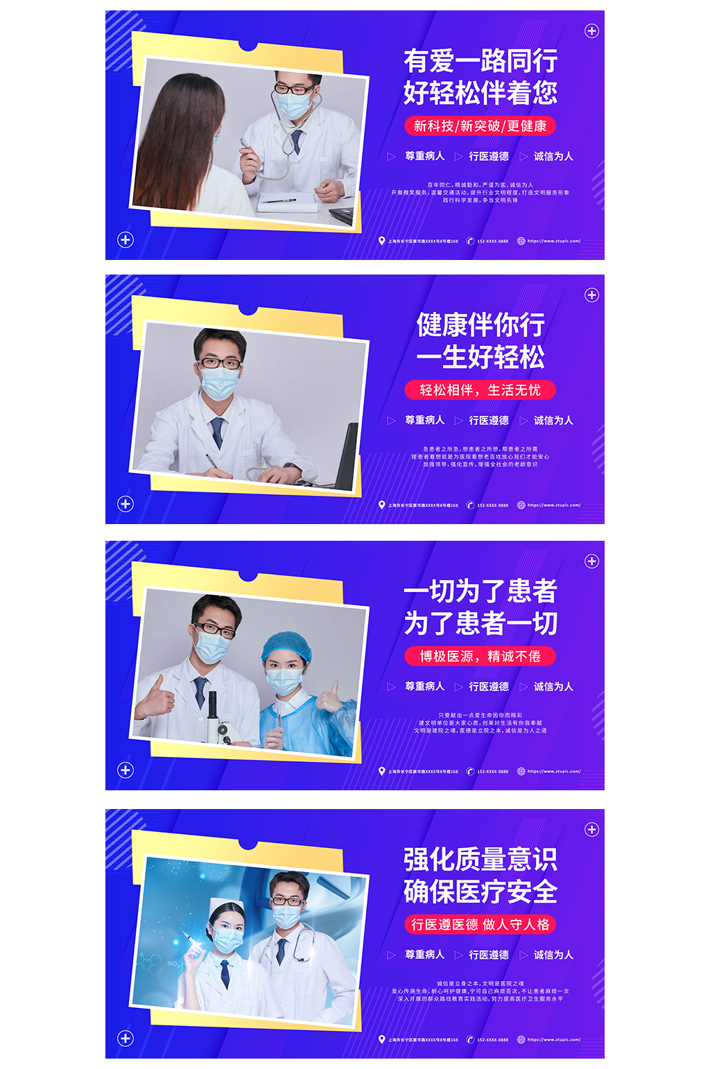 简约医疗医院宣传标语系列展板素材