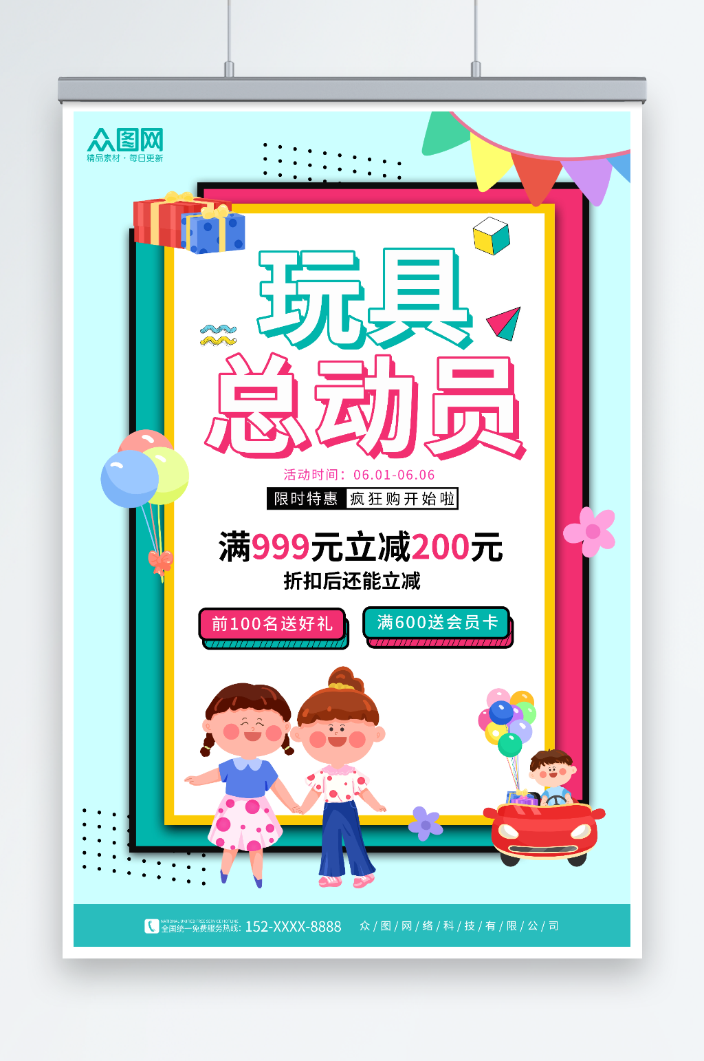 蓝色六一儿童节玩具促销宣传海报素材
