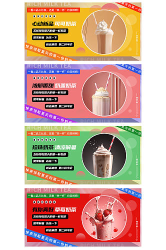 夏日新品奶茶店饮料饮品系列横版灯箱展板