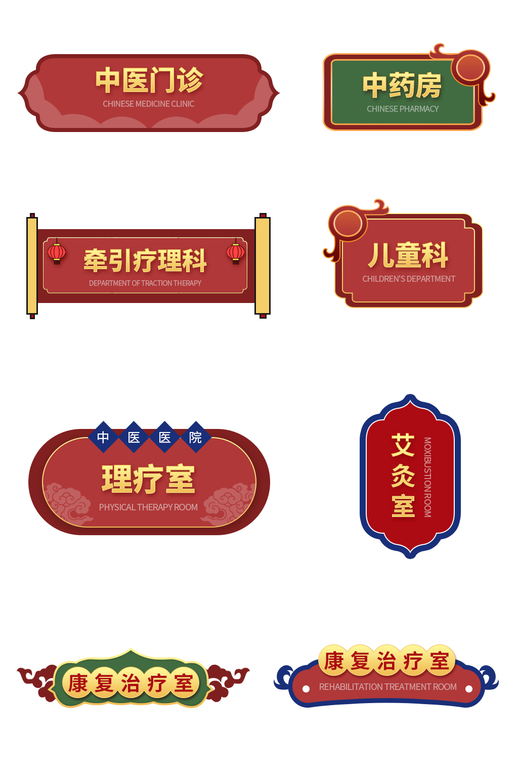红色中国风中式中医院导视门牌素材