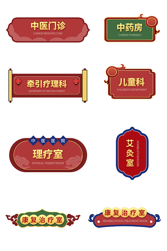 红色中国风中式中医院导视门牌-众图网