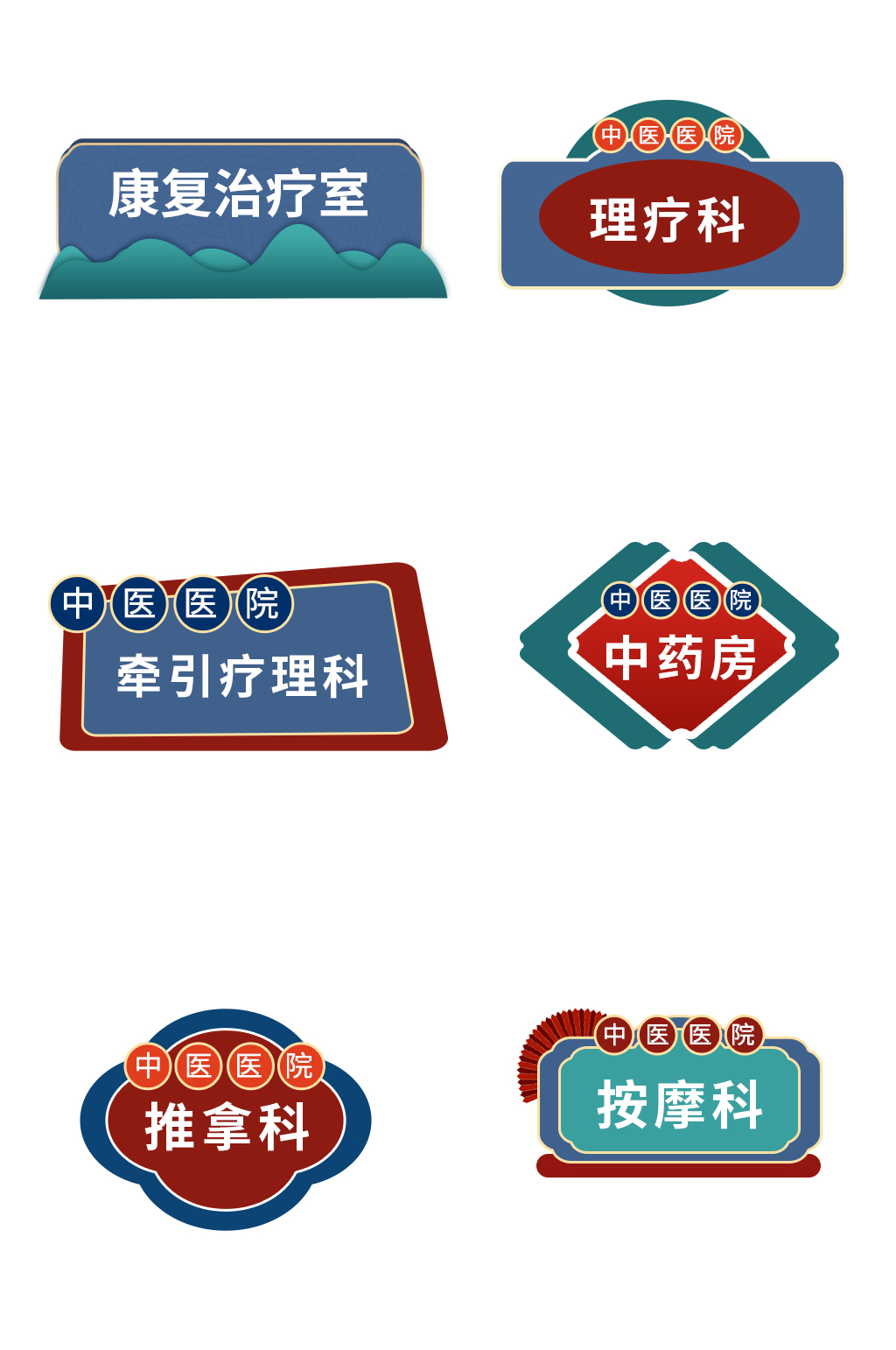 医院中医图标素材_医院中医图标模板_医院中医图标设计图片免费下载-众图网