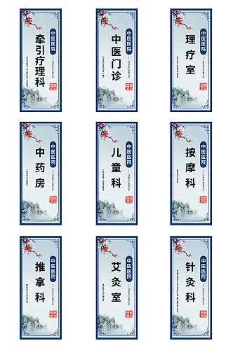 蓝色中国风中式中医院导视门牌