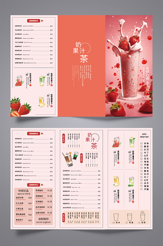 粉色奶茶店饮料饮品果汁产品菜单三折页