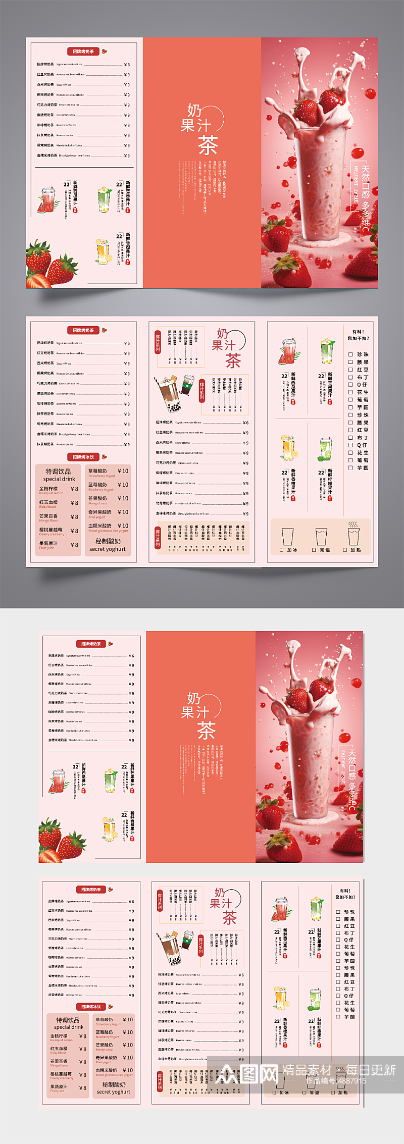 粉色奶茶店饮料饮品果汁产品菜单三折页素材