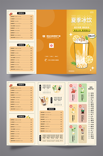 橙色奶茶店饮料饮品果汁产品菜单三折页