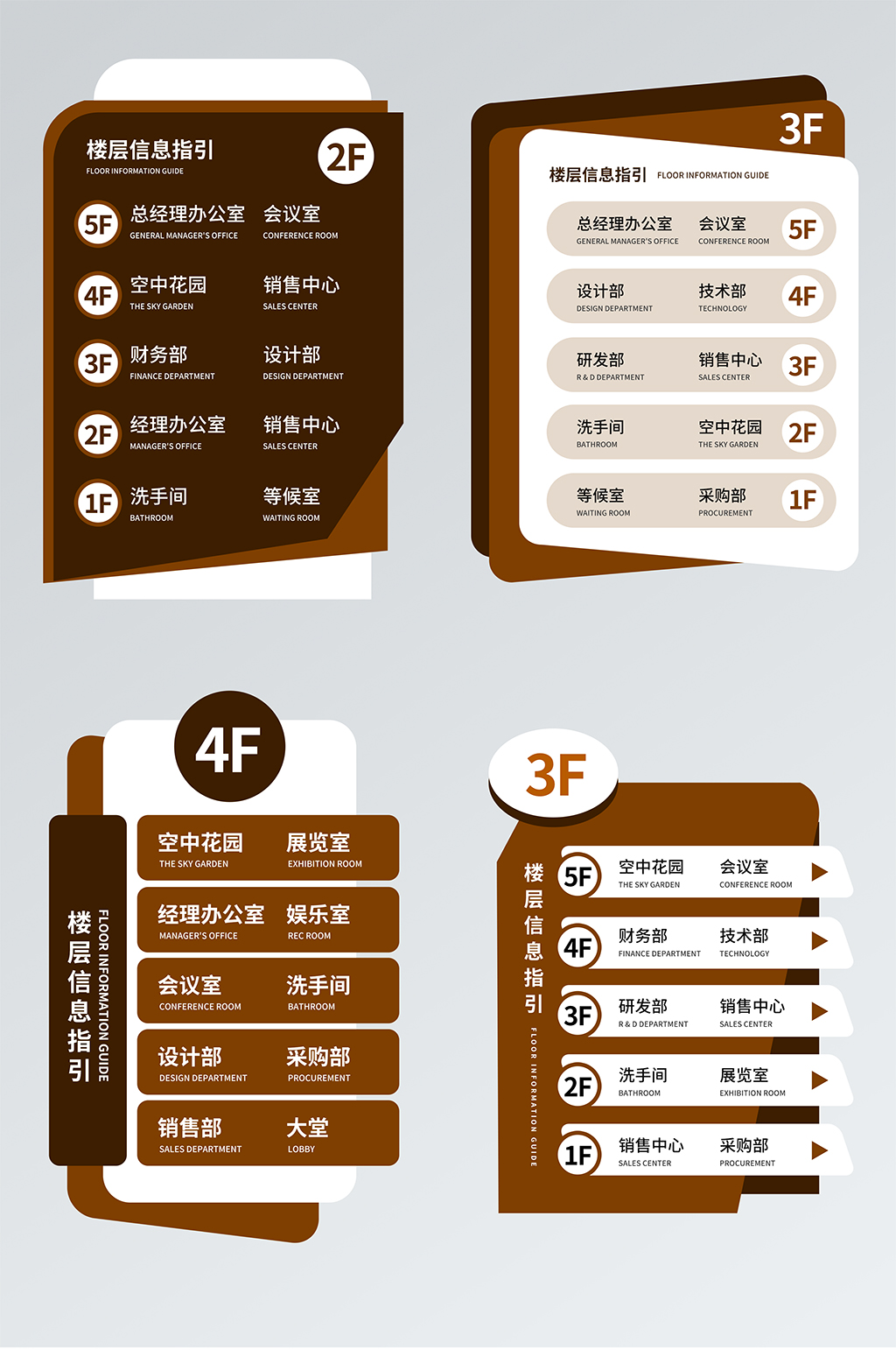 创意企业楼层索引导视牌设计素材