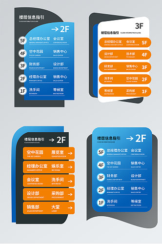 蓝色楼层企业楼层索引导视牌