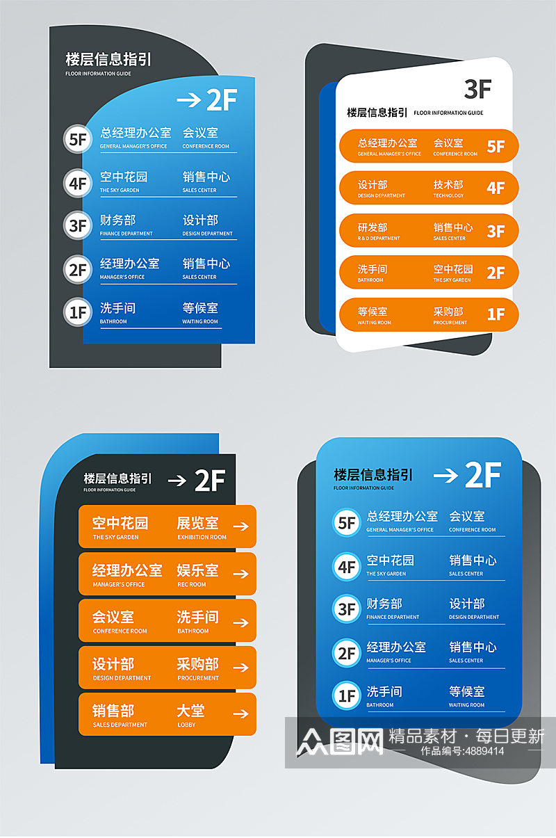 蓝色楼层企业楼层索引导视牌素材