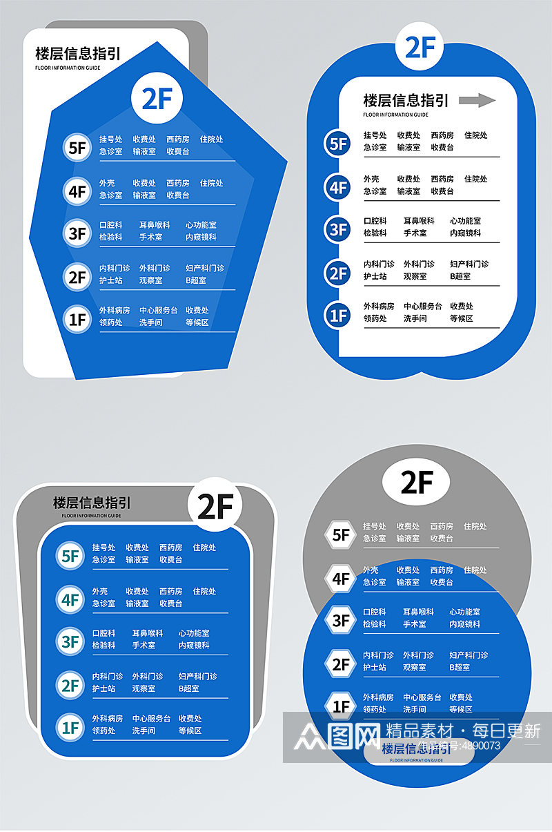 简约医疗医院楼层导视设计素材