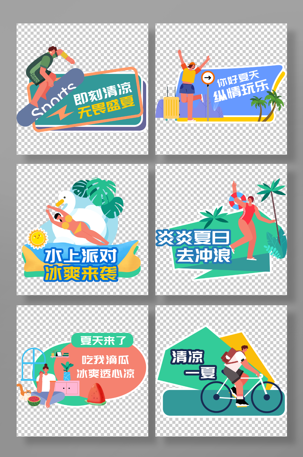 扁平夏季夏日夏天拍照道具手举牌素材