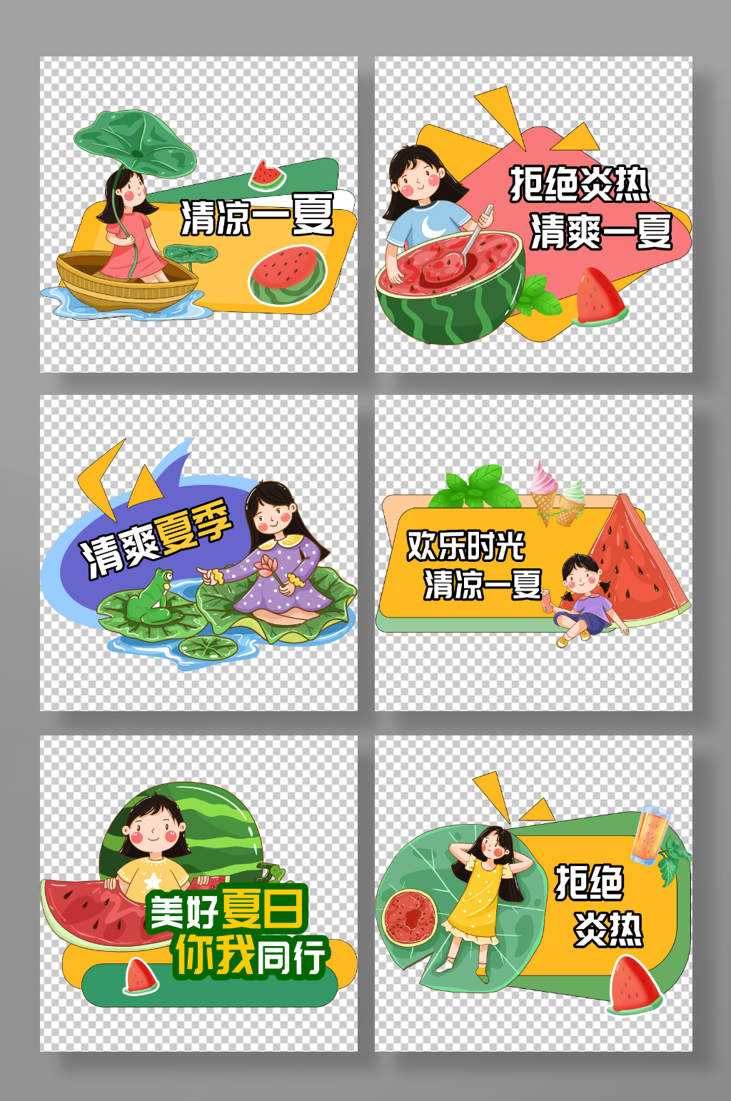 卡通夏季夏日夏天拍照道具手举牌素材