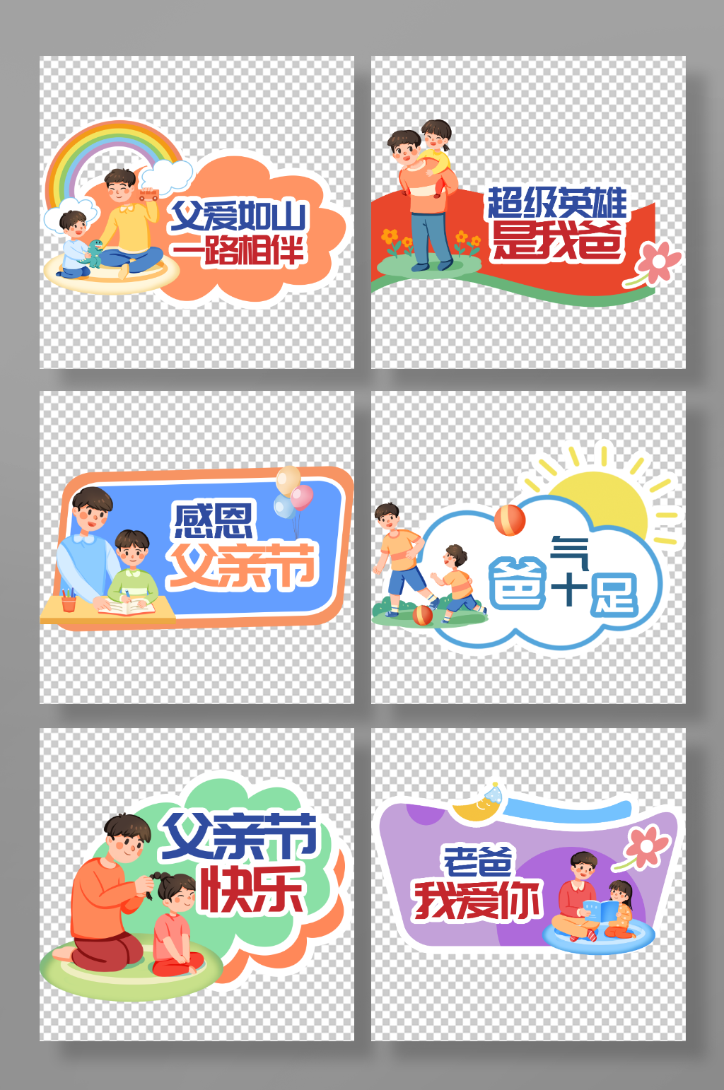 爱在父亲节父亲节手举牌设计素材