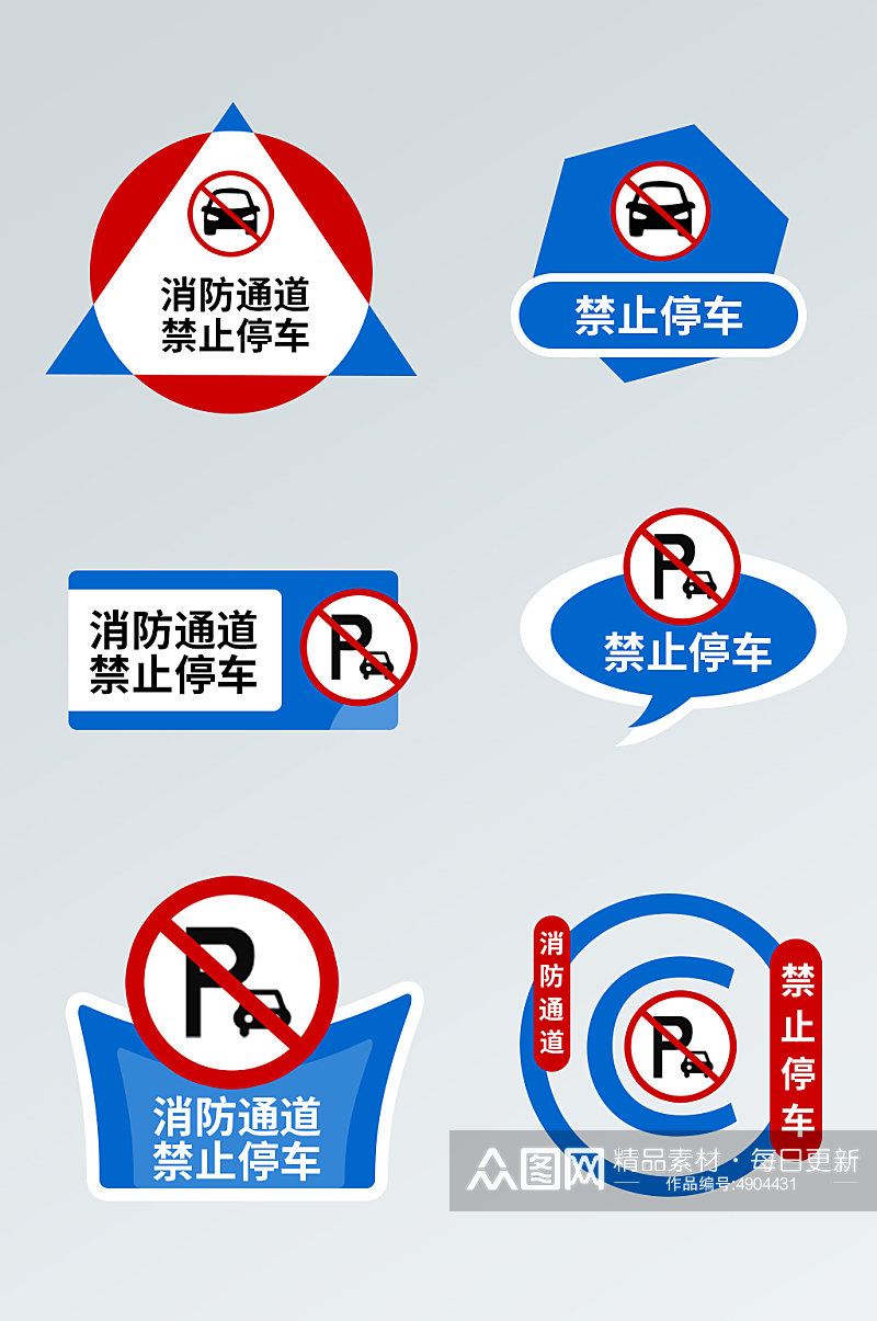 请勿占用消防安全通道提示图素材