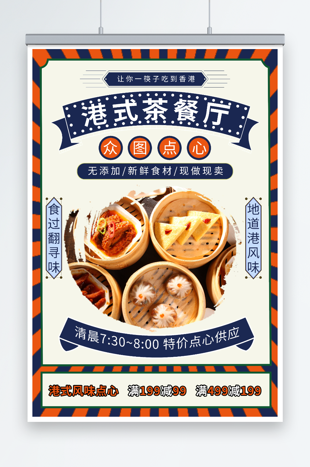 国潮复古国潮港式茶餐厅冰室餐饮美食海报素材