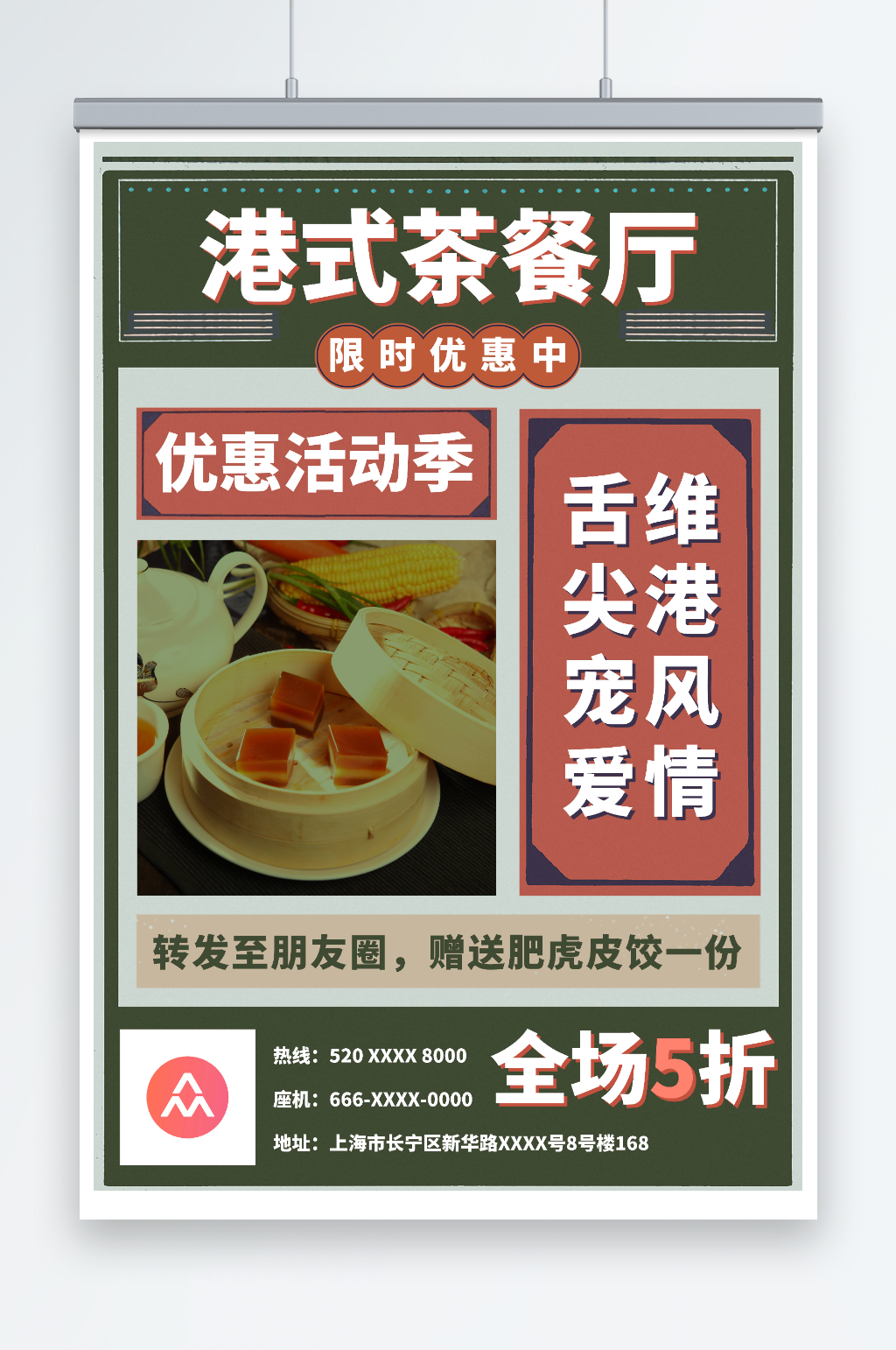 绿色复古国潮港式茶餐厅冰室餐饮美食海报素材