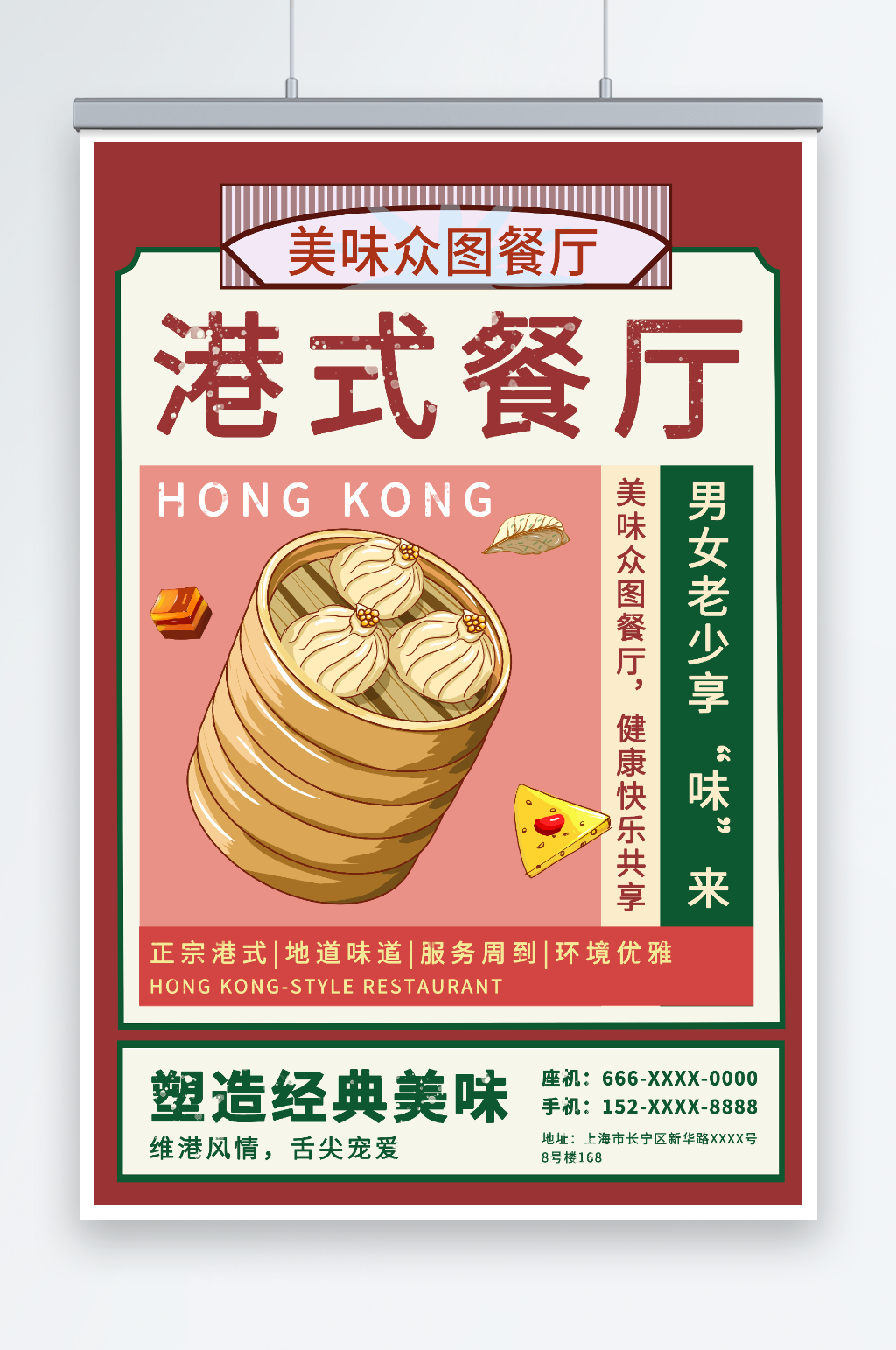 简约复古国潮港式茶餐厅冰室餐饮美食海报素材
