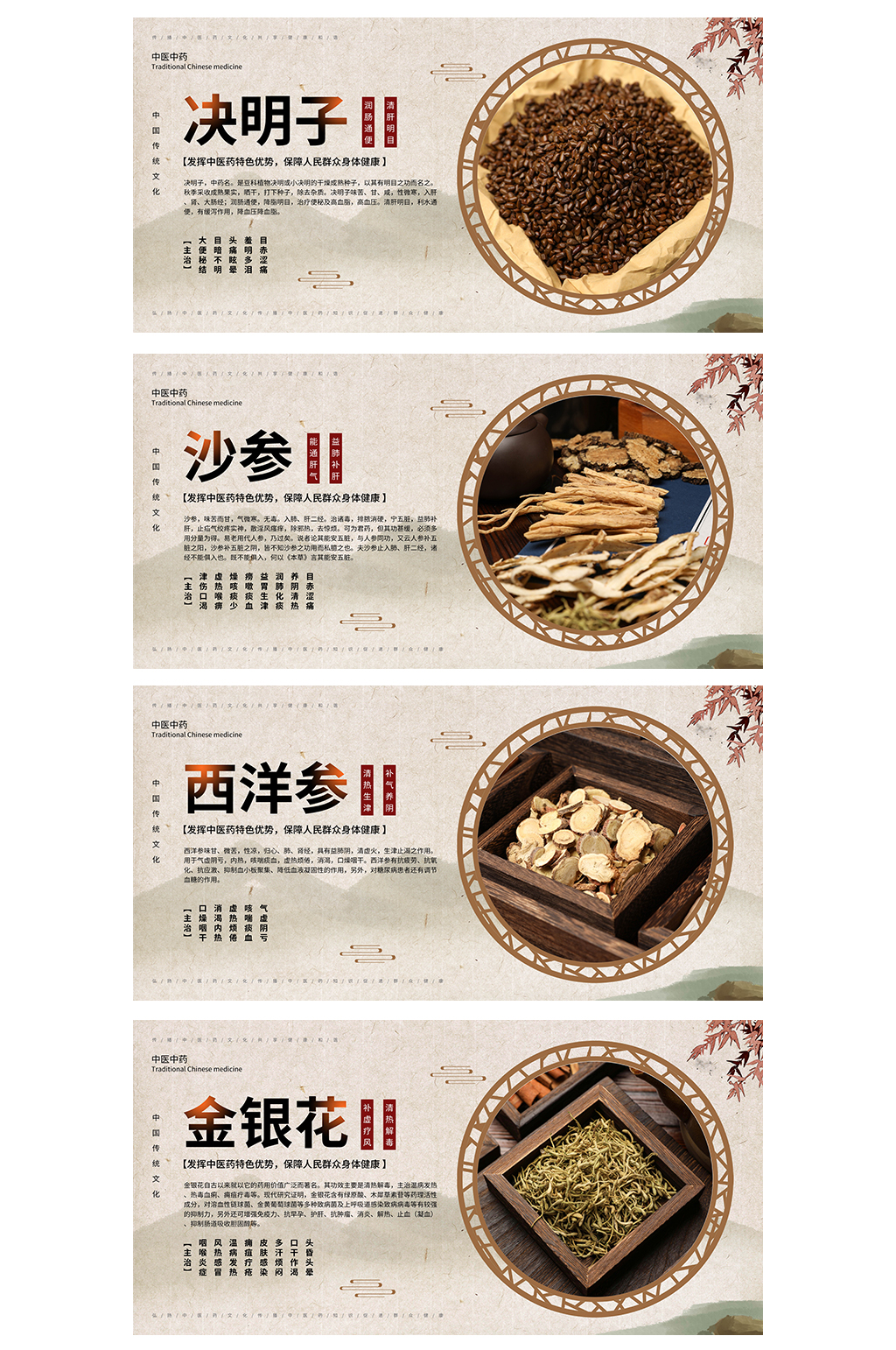 古風(fēng)中醫(yī)中藥藥材宣傳系列展板素材