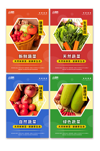 天然蔬菜超市生鲜灯箱系列海报
