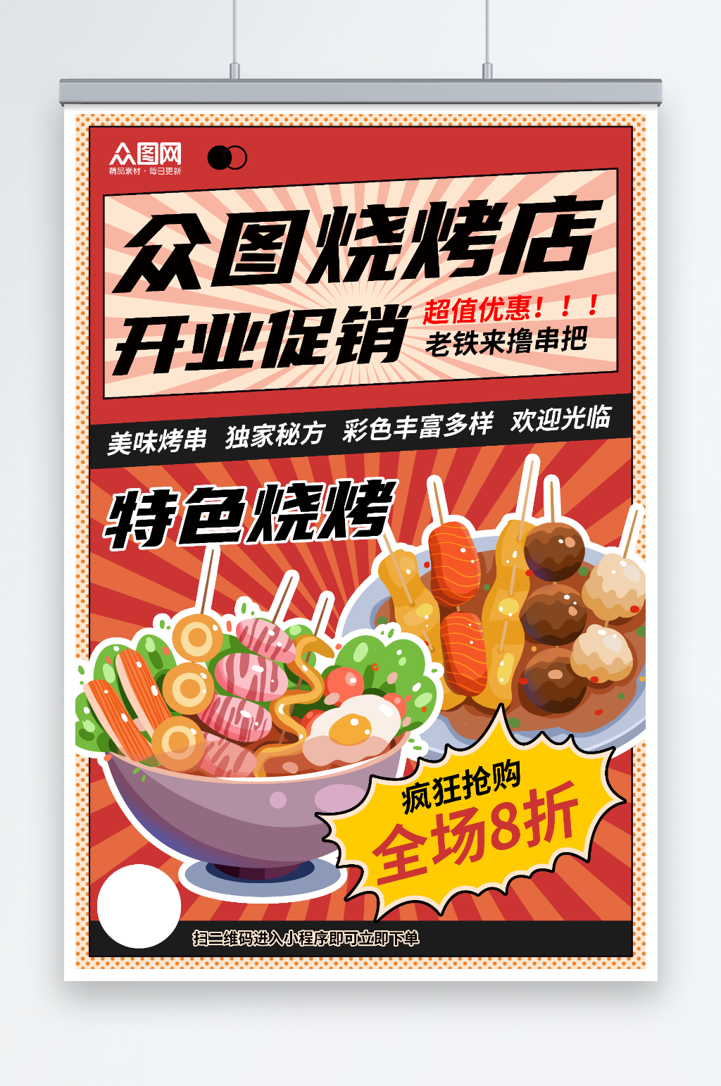 简约美食餐饮饭店餐厅新店开业海报素材
