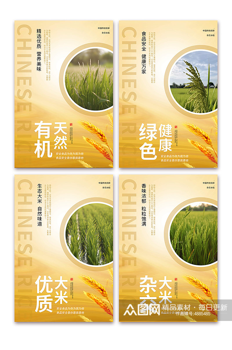大米水稻大米绿色农产品农业农耕系列海报素材