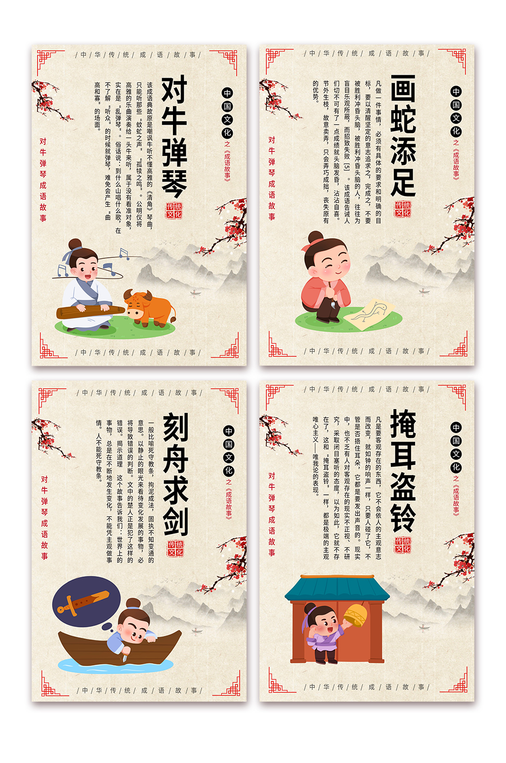 国学文化少儿国学文化典故寓言故事系列展板素材