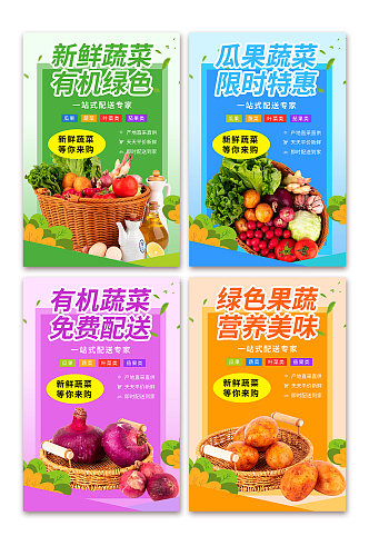 新鲜蔬菜超市生鲜灯箱系列海报