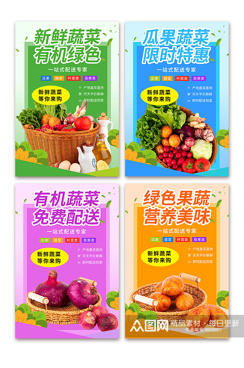 新鲜蔬菜超市生鲜灯箱系列海报素材