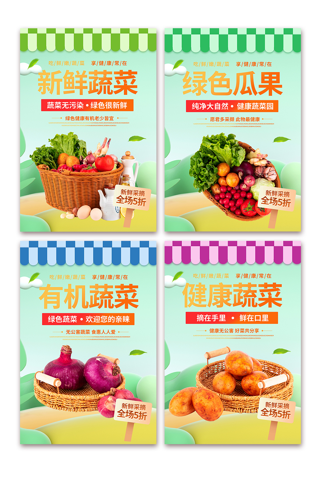 超市蔬菜超市生鲜灯箱系列海报素材
