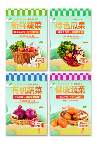 超市蔬菜超市生鲜灯箱系列海报