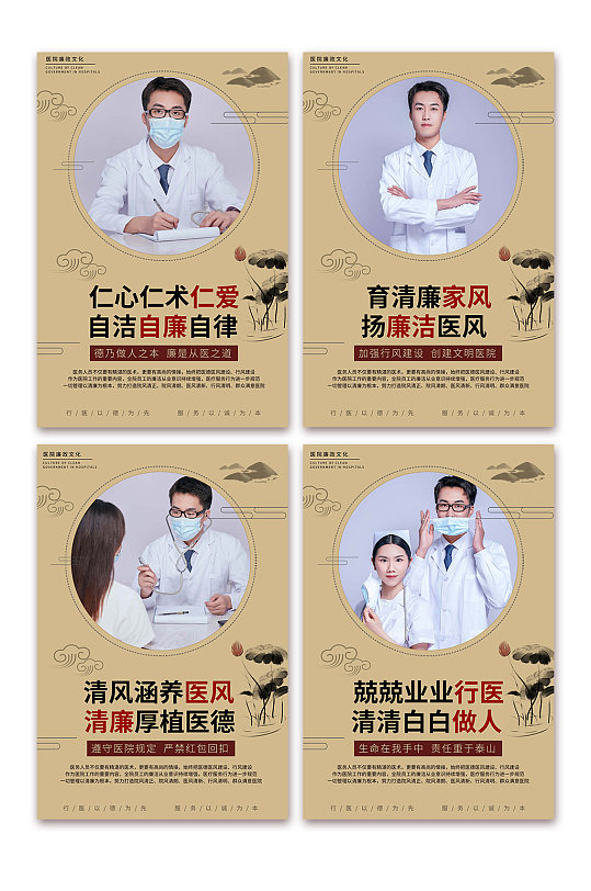 中国风清廉医院廉政文化系列海报