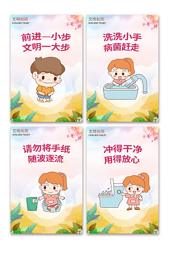 粉色厕所文化标语系列海报