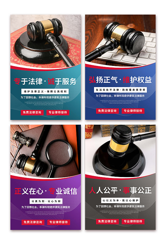 创意法律咨询律师事务所法院系列海报-众图网